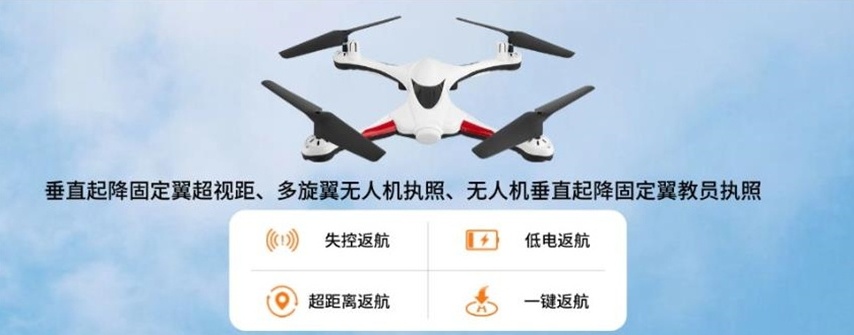 上海固定翼无人机培训机构，无人机操控考证培训机构，无人机培训机构