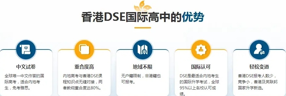 广州香港高考DSE课程培训机构，DSE英语培训班，DSE培训机构