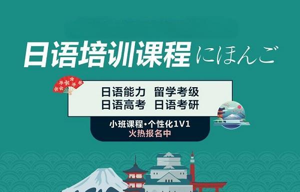 专业的日语培训机构