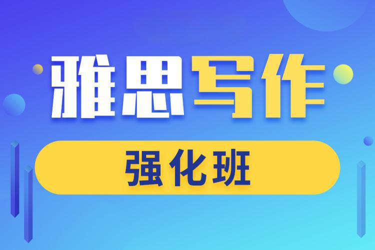 浙江绍兴雅思备考培训机构2025年十大排行榜