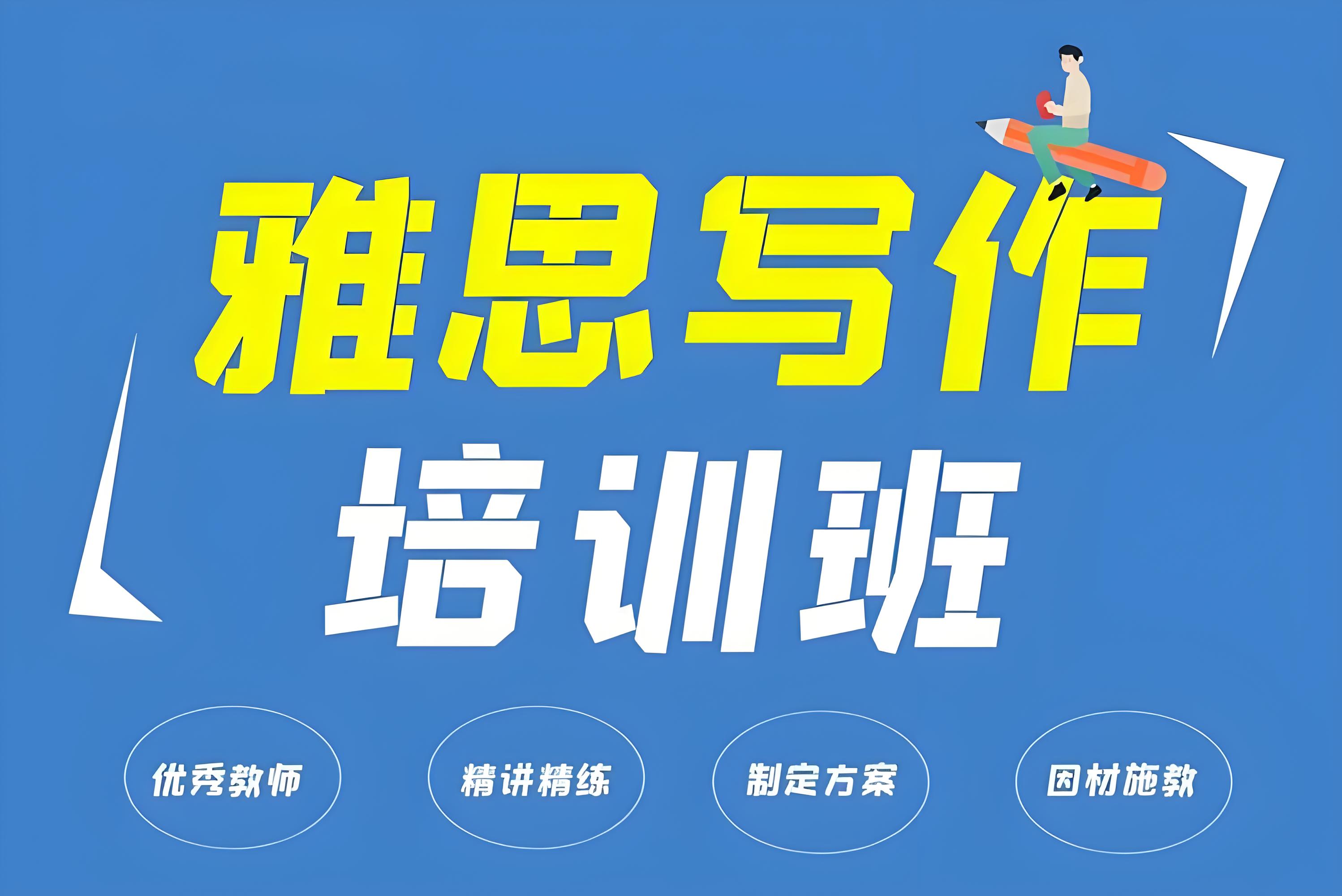 浙江绍兴雅思备考培训机构2025年十大排行榜
