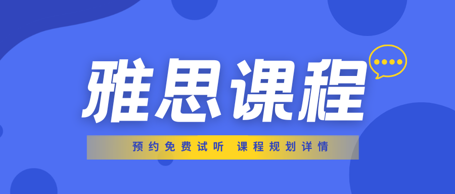 上海2025靠谱的雅思培训机构十大排名汇总一览