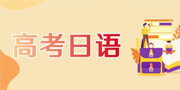 河南郑州排名Top5的日语培训机构榜单一览