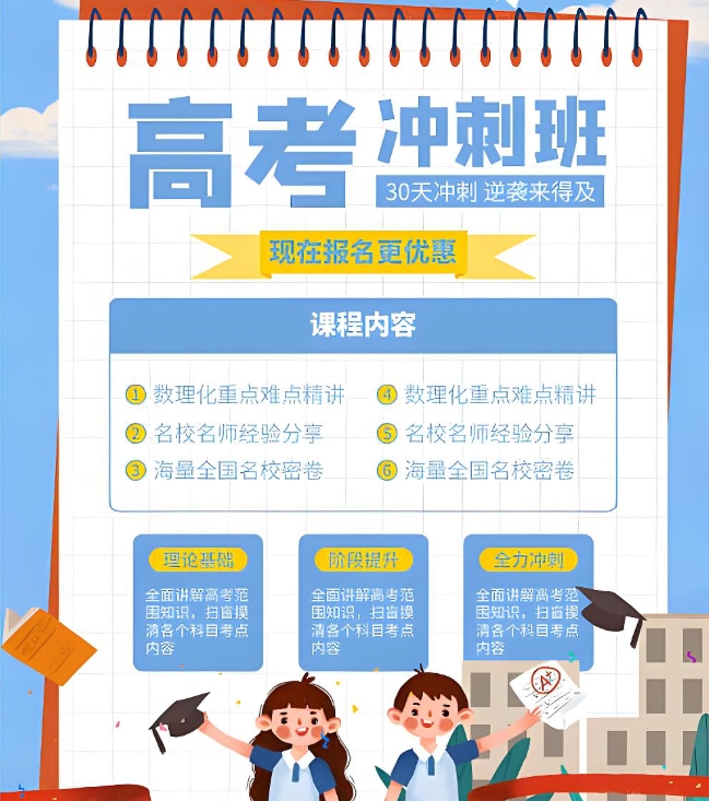 高考冲刺辅导
