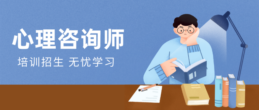 心理咨询师考证培训机构