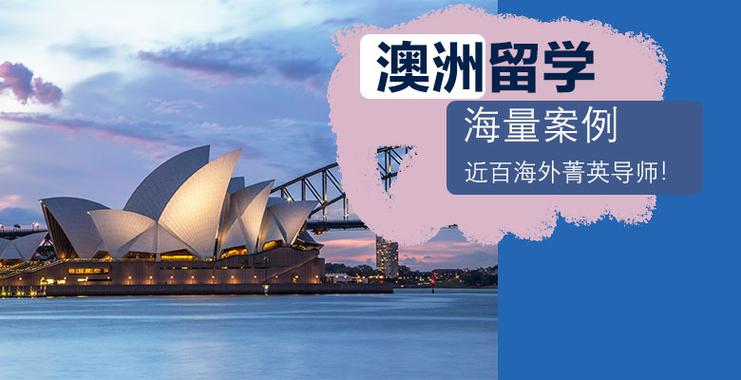 速览长春十大澳洲留学中介电话名单列表
