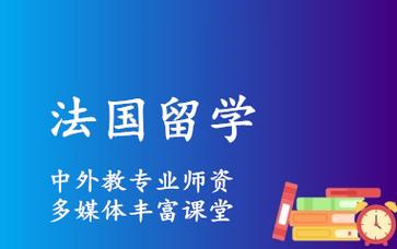 2025年度法国留学中介十大排名榜汇总