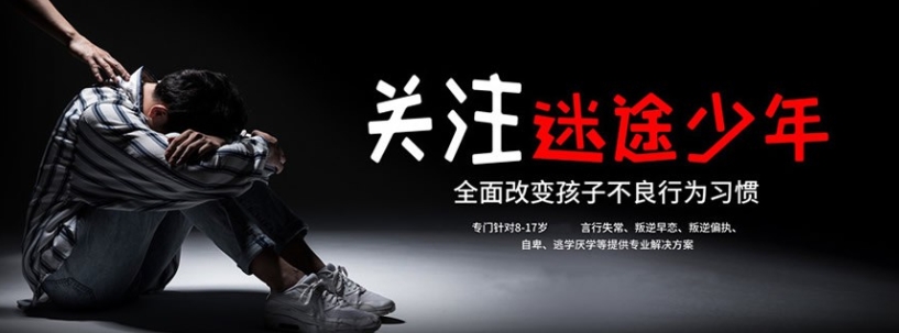 重庆问题青少年叛逆教育学校，叛逆孩子管教学校