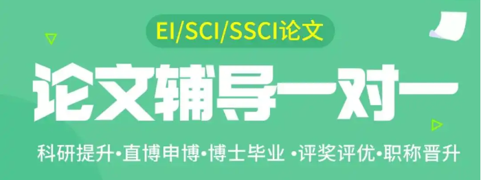 SCl论文指导(发表)机构 SCl论文指导(发表)机构
