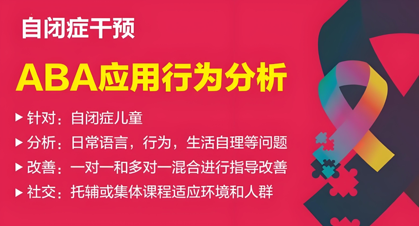 自闭症儿童，孩子孤独症，自闭症干预治疗，问题儿童康复机构