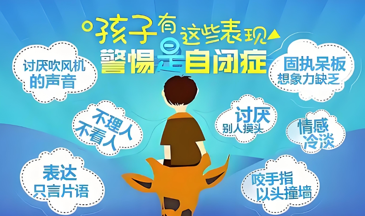 自闭症儿童家长，自闭症康复治疗，自闭症行为疗法，特殊儿童康复机构