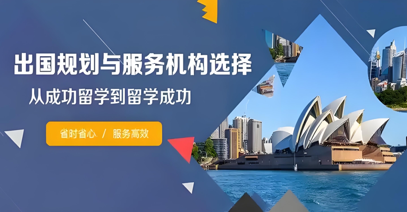 出国留学指导机构，留学中介，留学费用准备，留学注意事项