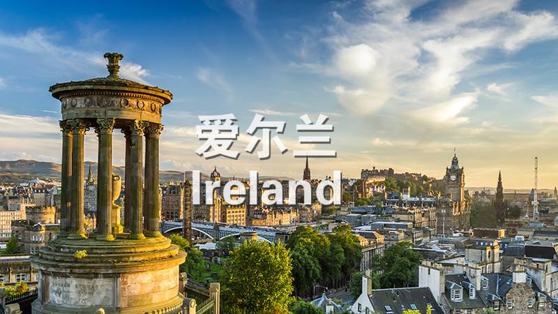 国内排名好的爱尔兰留学中介十大排名
