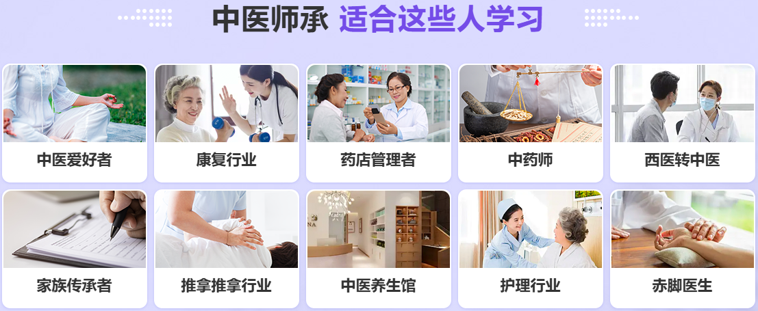 中医师承课程详情