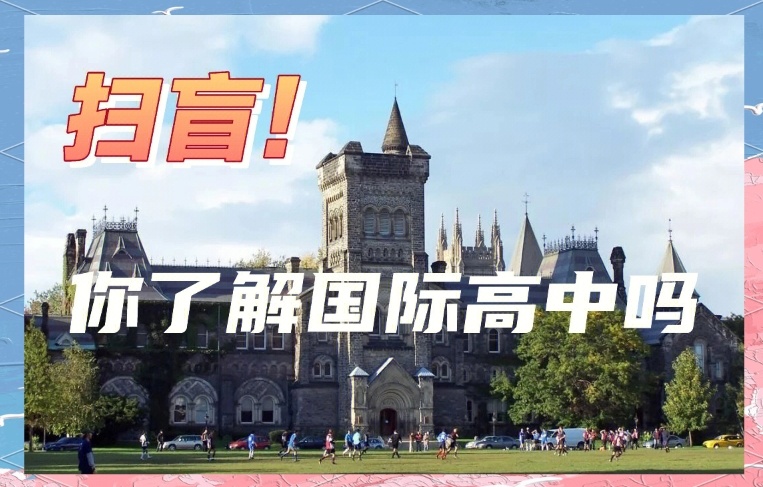 国际高中A-Level课程培训机构，A-Level国际课程