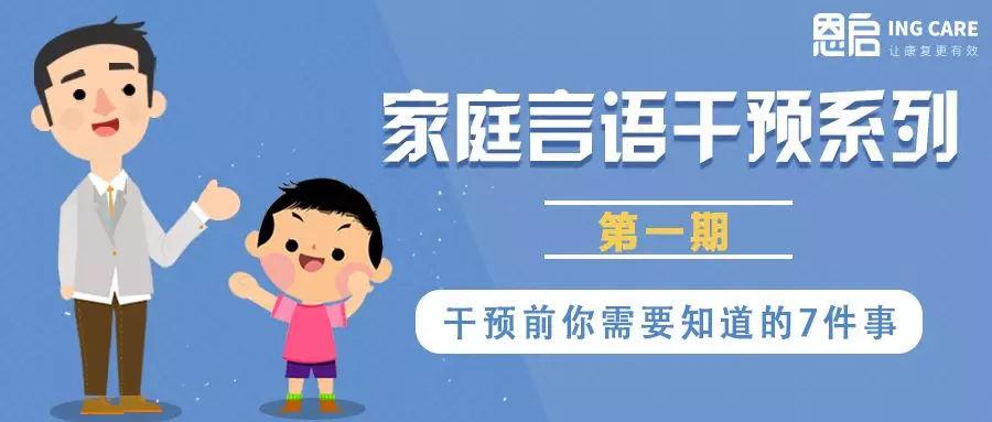 孤独症孩子家庭干预怎么做