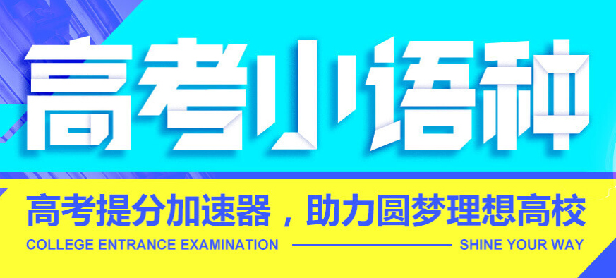 西安小语种培训机构哪家好