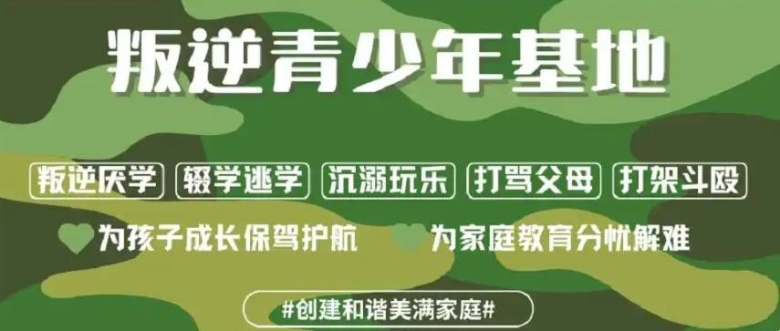 重庆封闭式叛逆管教学校，封闭式学校排行榜