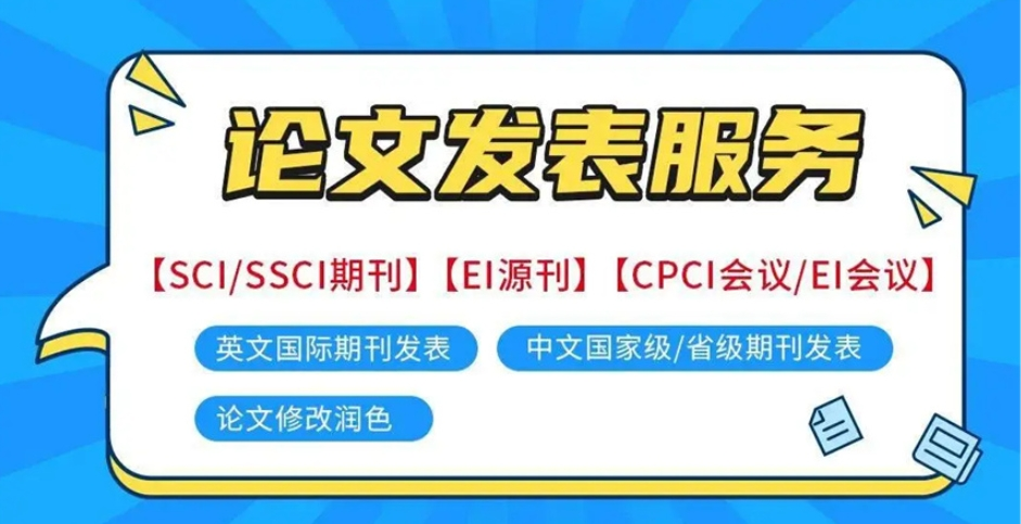 SCI英文论文润色与发表机构十大排名