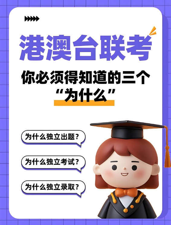 广州港澳台联考学校，联考辅导班，联考备考，华侨生联考复习