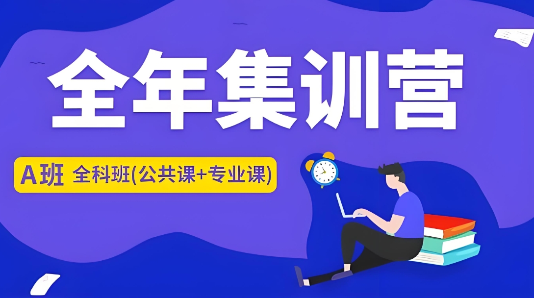 成都考研辅导机构，考研辅导班，封闭式考研集训营，考研备考