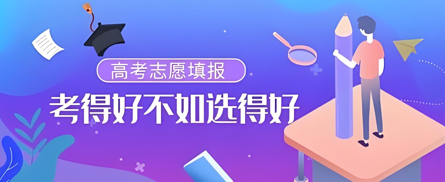 高考志愿填报指南,志愿填报指导机构,高考专业选择,高考志愿调剂 高考志愿填报指南,志愿填报指导机构,高考专业选择,高考志愿调剂