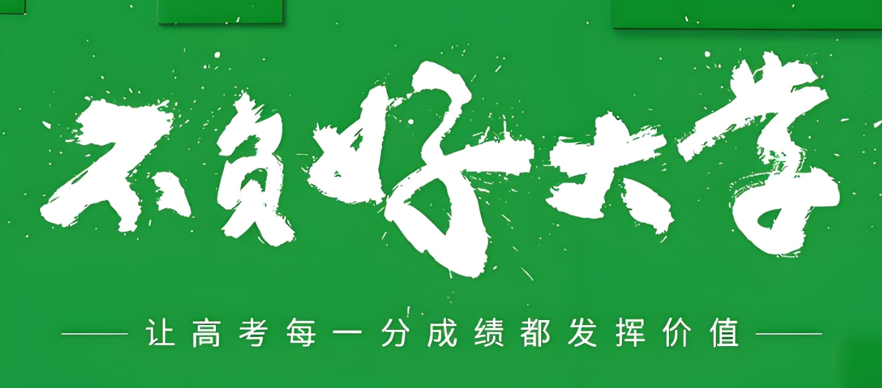 志愿填报辅导机构,高考志愿填报指导,线差法,高考院校选择 志愿填报辅导机构,高考志愿填报指导,线差法,高考院校选择