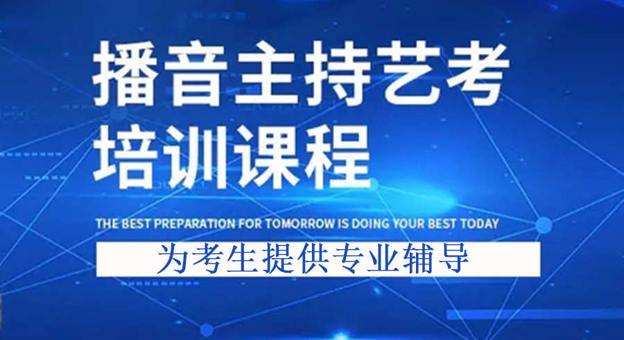 杭州排名高的播音主持艺考培训机构十大排名
