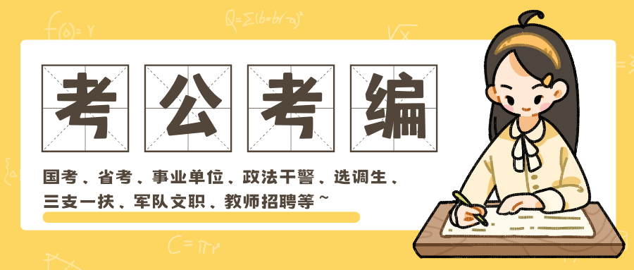 公务员考试报名条件