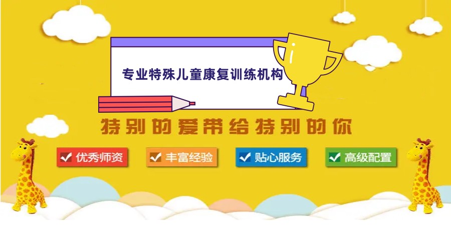 自闭症康复课程