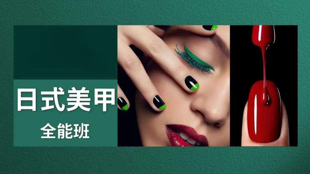 广东广州日式美甲培训机构十大排名