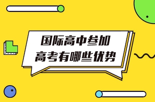 国际课程OSSD升学培训机构，ossd国际课程