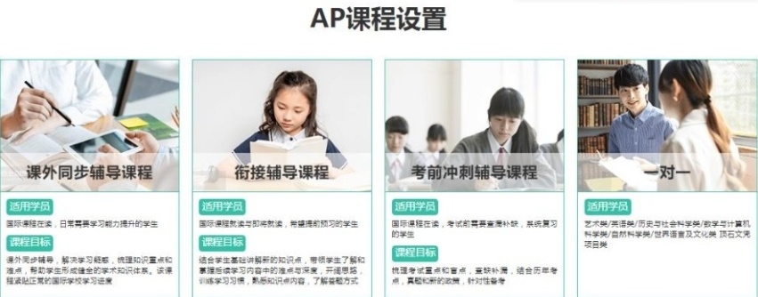 AP国际课程辅导机构，国际课程辅导机构