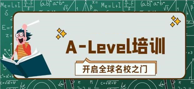 盘点上海全日制A-Level课程培训机构十大排名