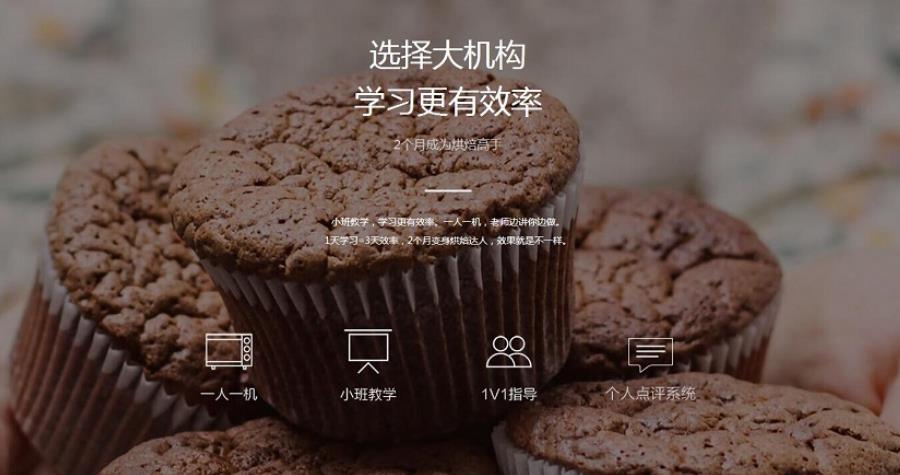 西点烘焙培训，咖啡拉花，烘焙技巧学习，蛋糕面包制作