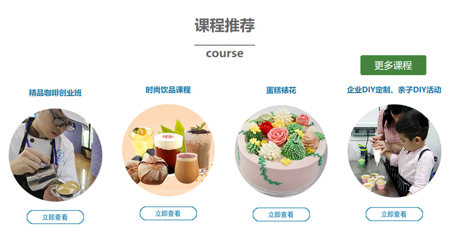 学烘焙技巧，烘焙培训学校，蛋糕面包制作，西点烘焙