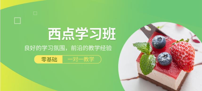 学烘焙技巧，烘焙培训学校，蛋糕面包制作，西点烘焙