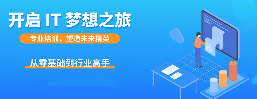 IT培训机构