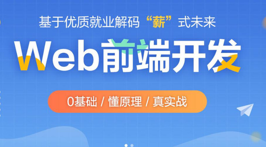 程序员培训机构哪家好