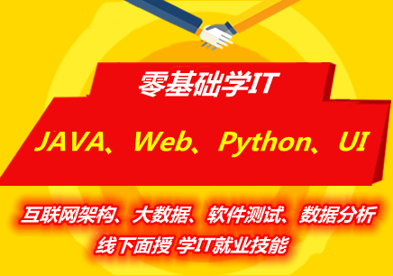 IT培训机构