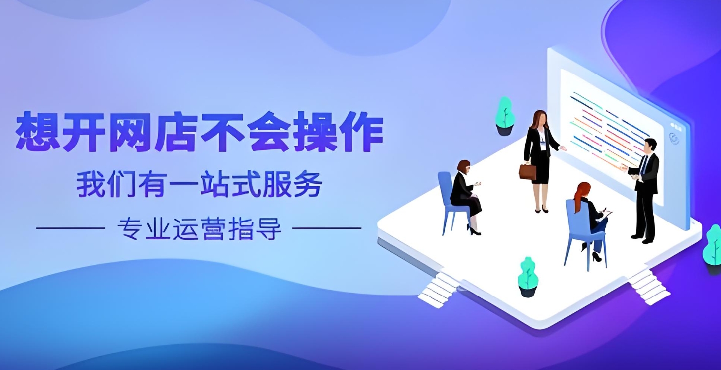 网店运营，电商运营，电商运营培训机构，南京网店运营技巧学习