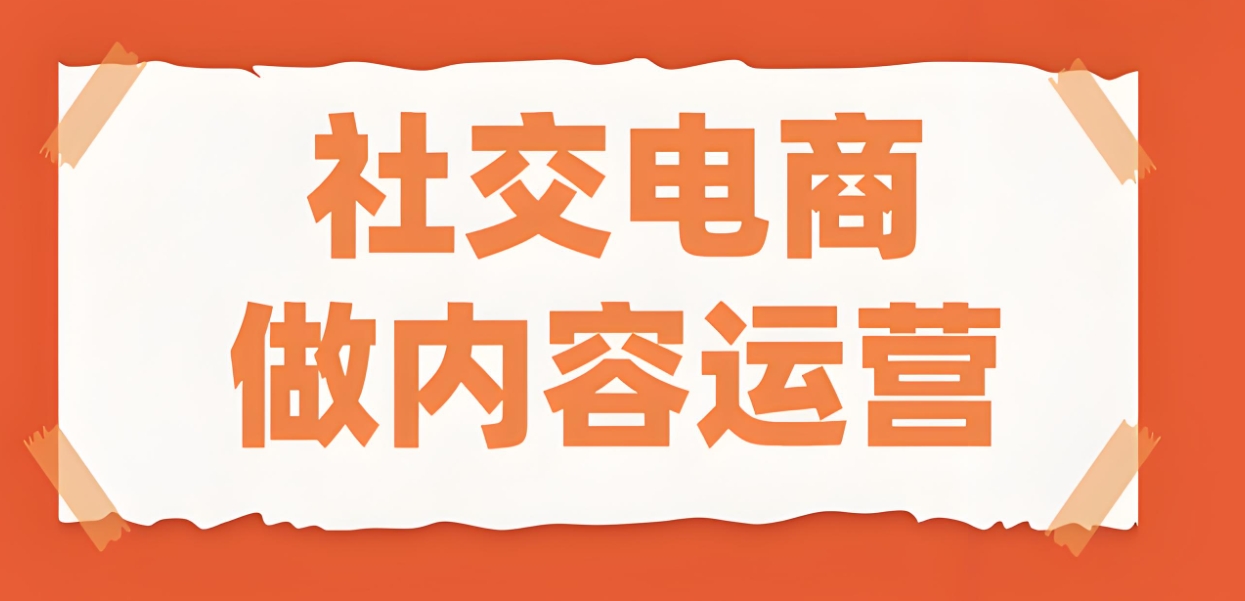 电商运营，运营培训机构，网店经营，电商数据分析