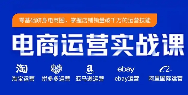 电商数据分析，电商运营培训机构，运营技巧学习，广州电商经营
