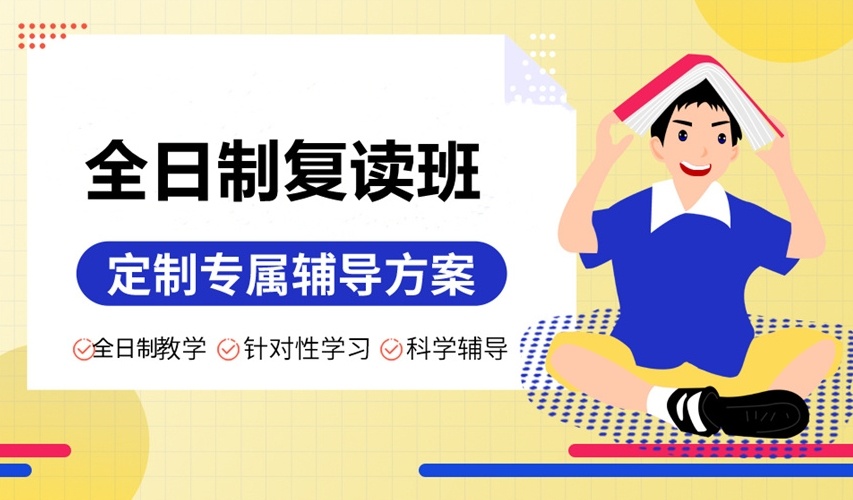 复读学校高三,高考复读学校排名,中考复读学校,复读学校哪家好