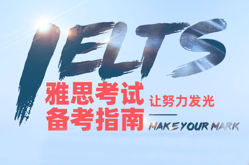 雅思培训机构