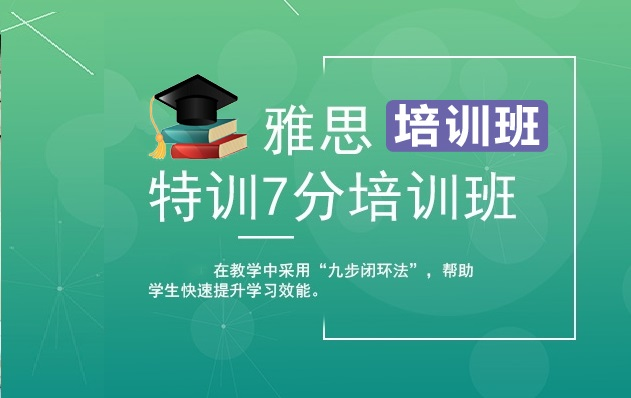雅思培训机构