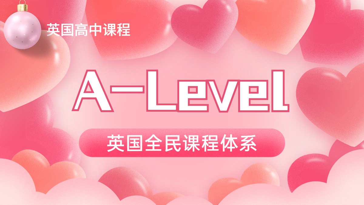 北京排名较好的alevel培训机构十大名单速览