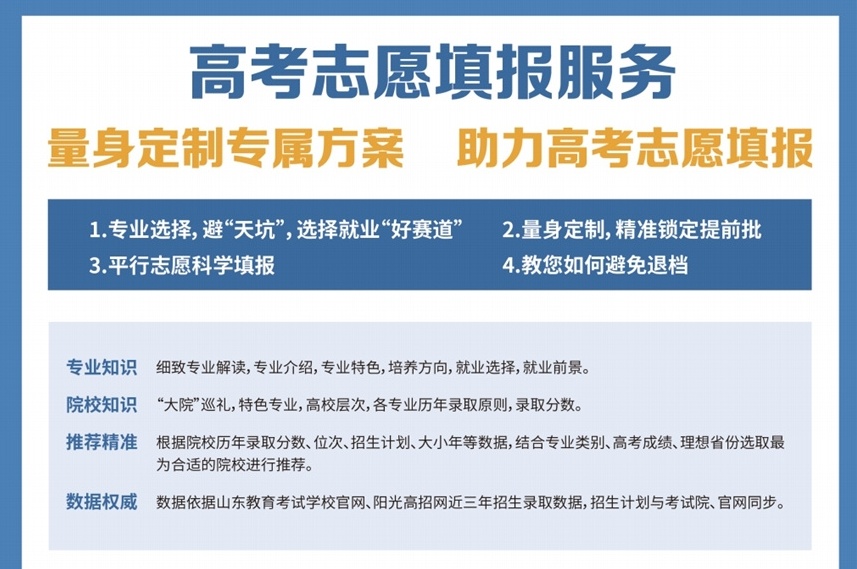 高考志愿填报规划培训机构，高考志愿填报