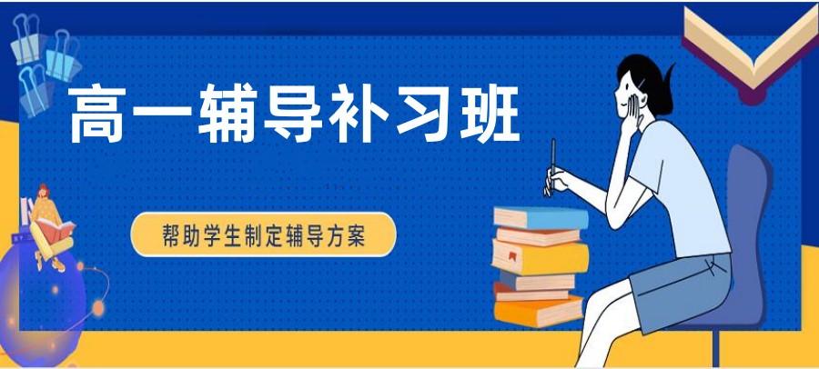 全新2025年重庆高一补习机构十大排名