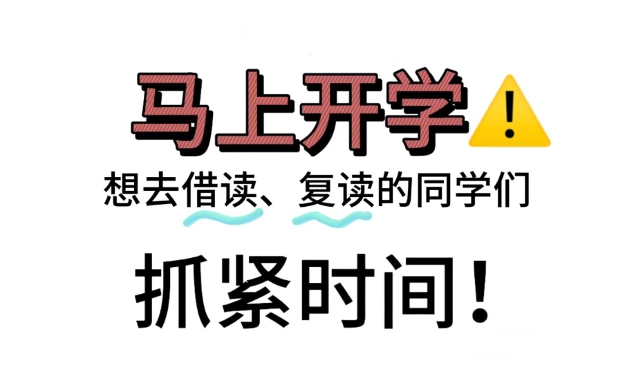 北京复读学校，中高考复读学校，复读补习班，高考冲刺辅导班